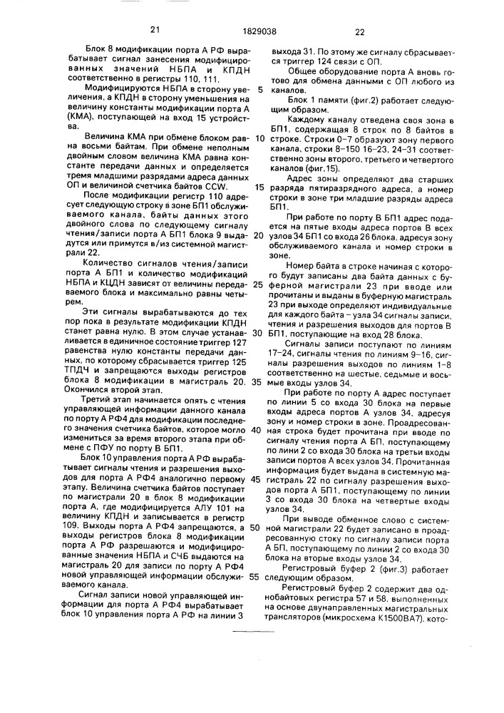 Устройство для обмена данными между оперативной памятью и периферийными устройствами (патент 1829038)