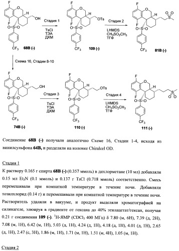 Тетрагидропиранохроменовые ингибиторы гамма-секретазы (патент 2483061)