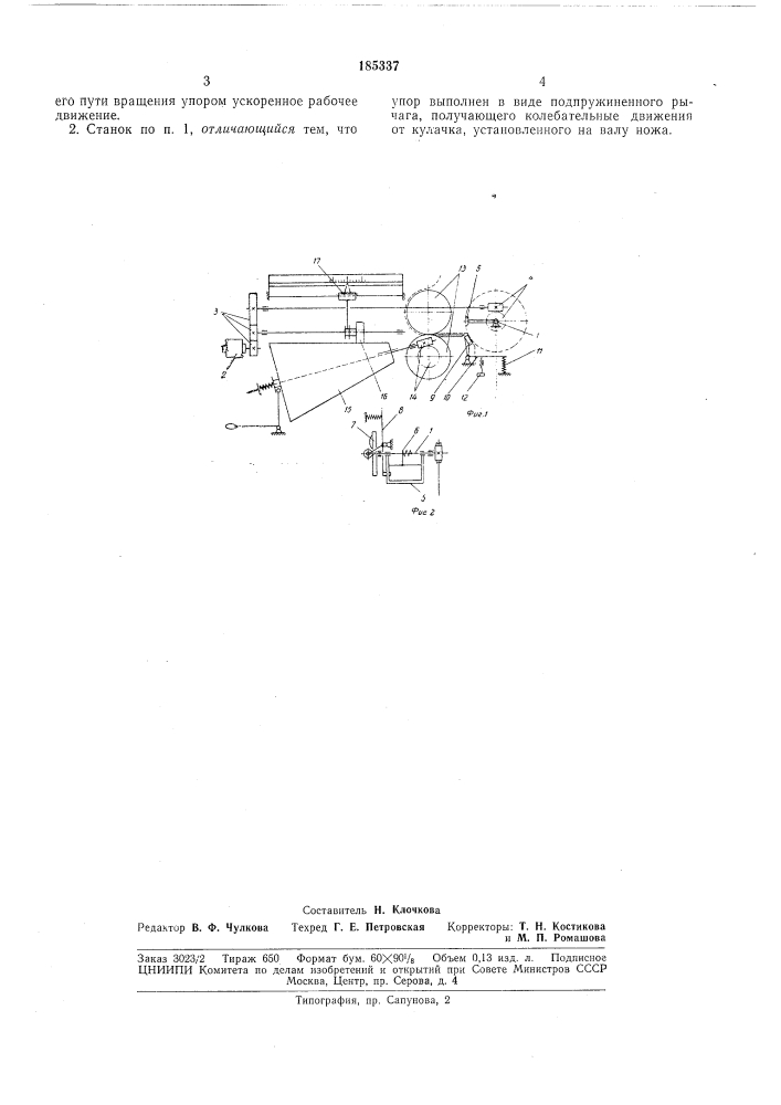 Станок для резки лент, тесьмы (патент 185337)