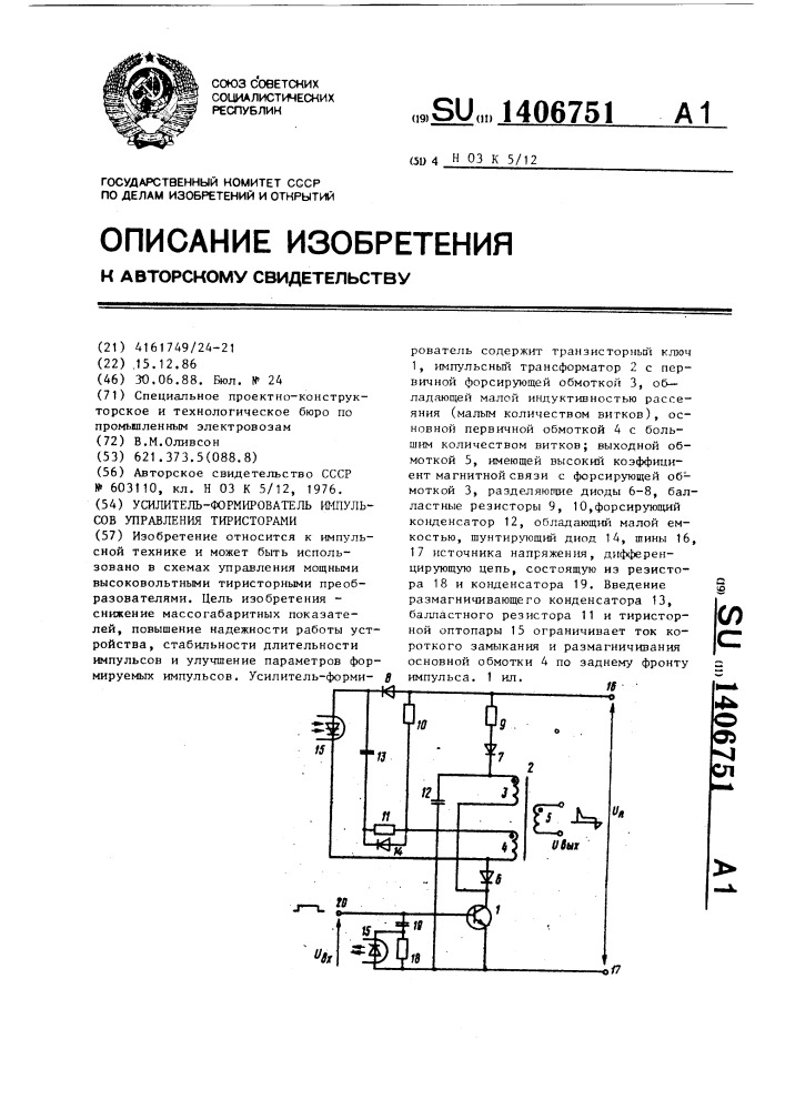 Усилитель-формирователь импульсов управления тиристорами (патент 1406751)