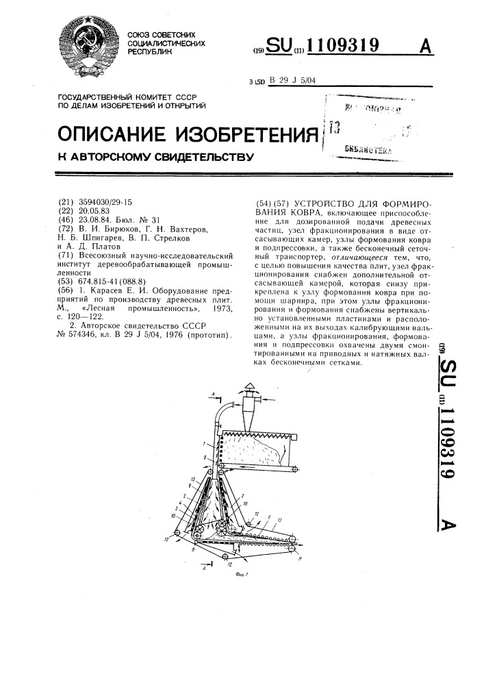Устройство для формирования ковра (патент 1109319)