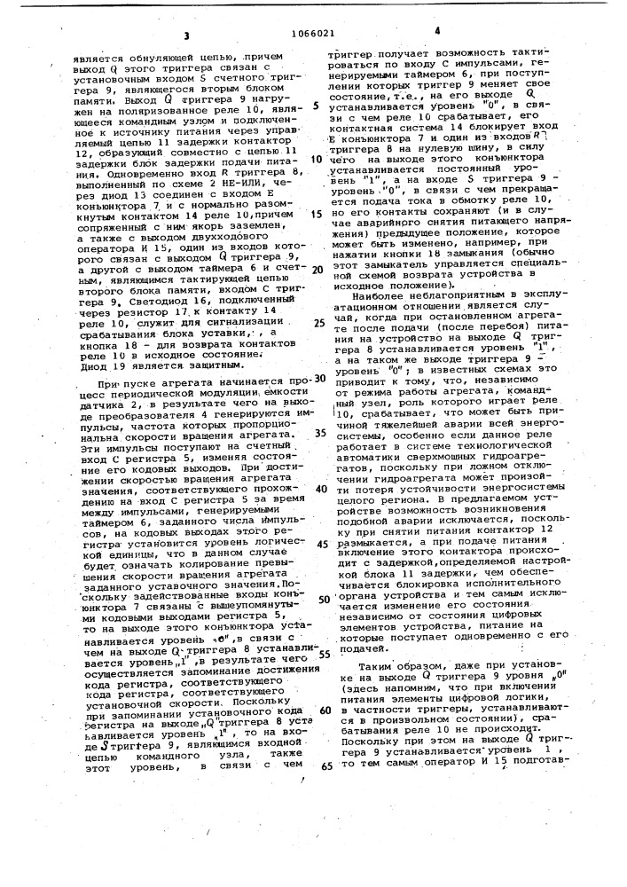 Устройство для формирования командного сигнала на включение в энергоагрегате (патент 1066021)