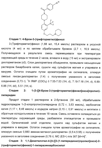 Замещенные пиперазины, (1,4)-диазепины и 2,5-диазабицикло[2.2.1]гептаны в качестве н1-и/или н3-антагонистов гистамина или обратных н3-антагонистов гистамина (патент 2328494)