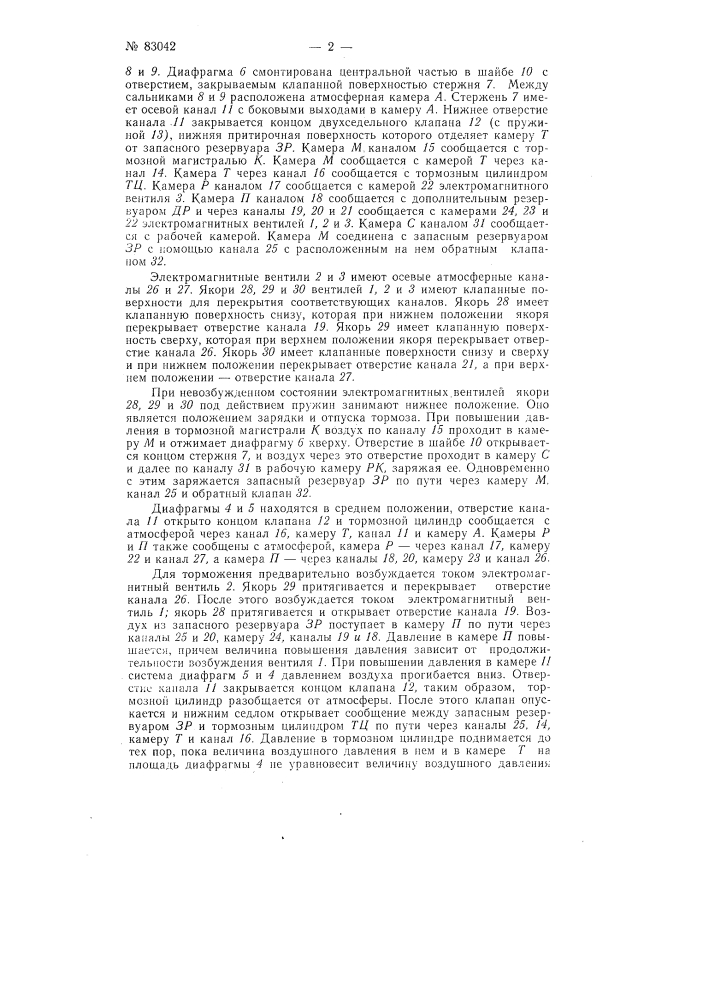 Патент ссср  83042 (патент 83042)