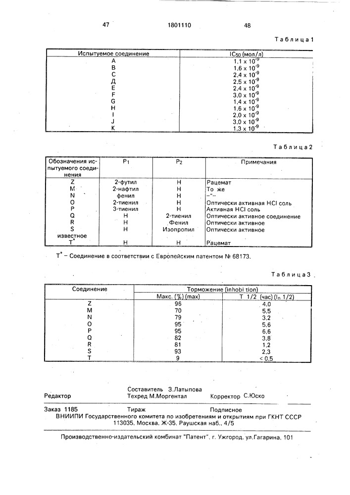 Способ получения производных пергидротиазепина или их аддитивных солей с галоидводородными кислотами (патент 1801110)