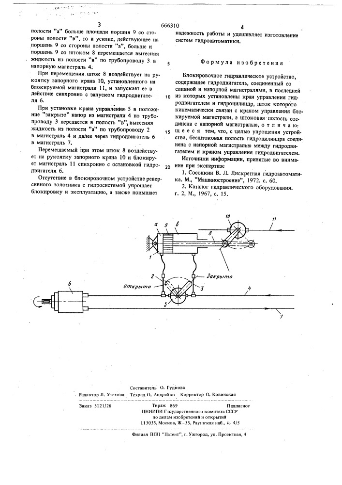 Блокировочное гидравлическое устройство (патент 666310)