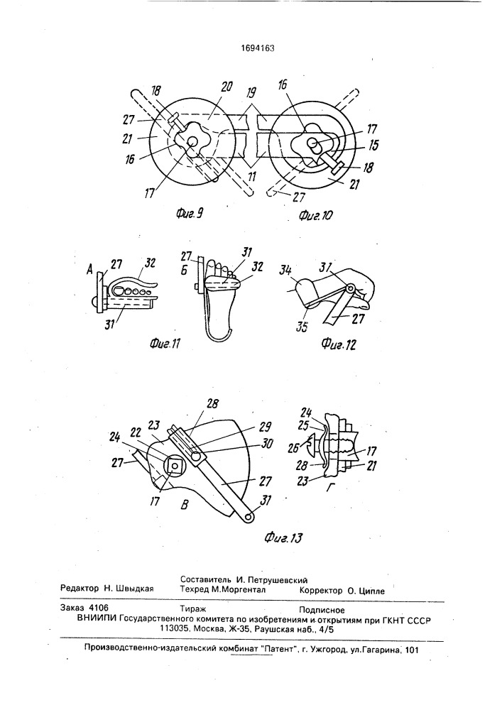 Велотренажер (патент 1694163)