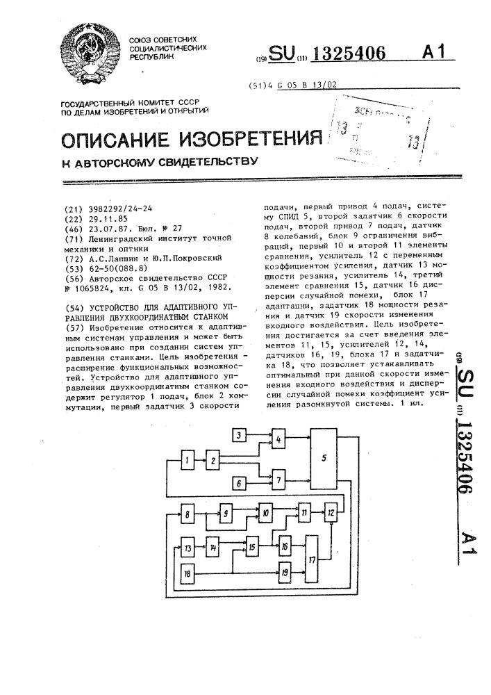 Устройство для адаптивного управления двухкоординатным станком (патент 1325406)