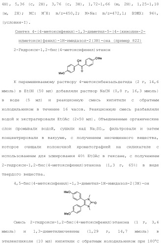 1,2-дизамещенные гетероциклические соединения (патент 2506260)