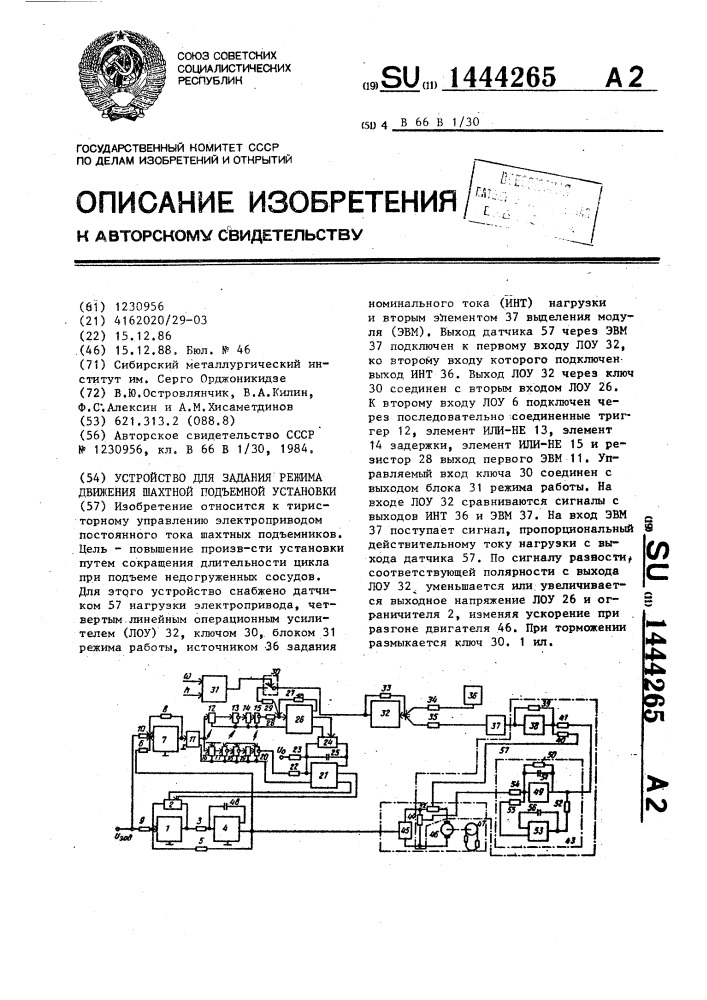 Устройство для задания режима движения шахтной подъемной установки (патент 1444265)