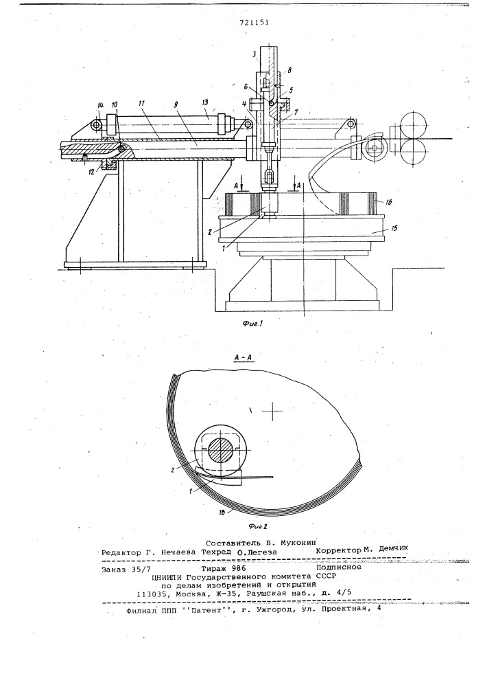Отгибатель конца рулона полосы (патент 721151)