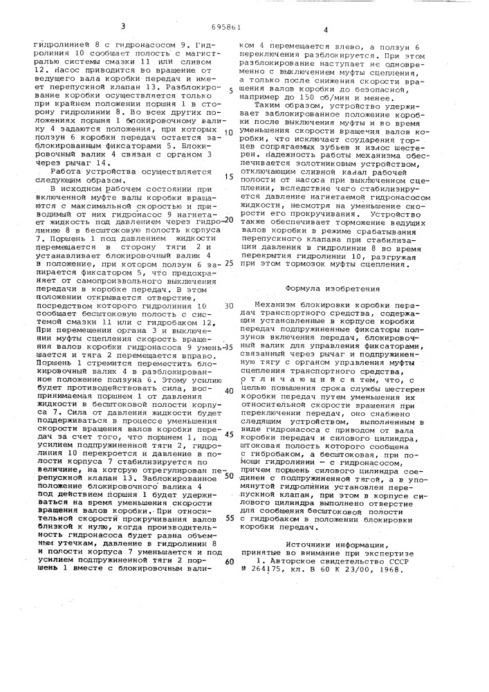 Механизм блокировки коробки передач транспортного средства (патент 695861)