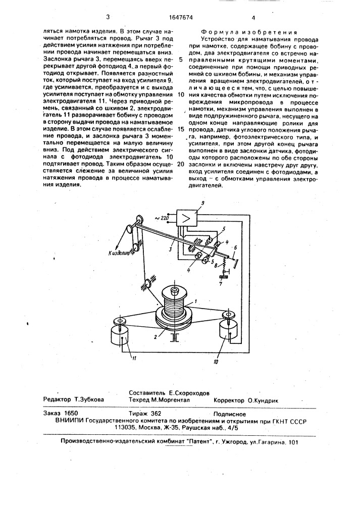Устройство для натяжения провода при намотке (патент 1647674)