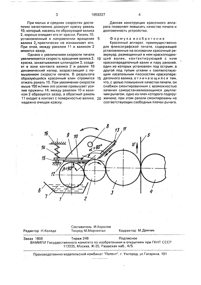 Красочный аппарат, преимущественно для флексографической печати (патент 1659227)