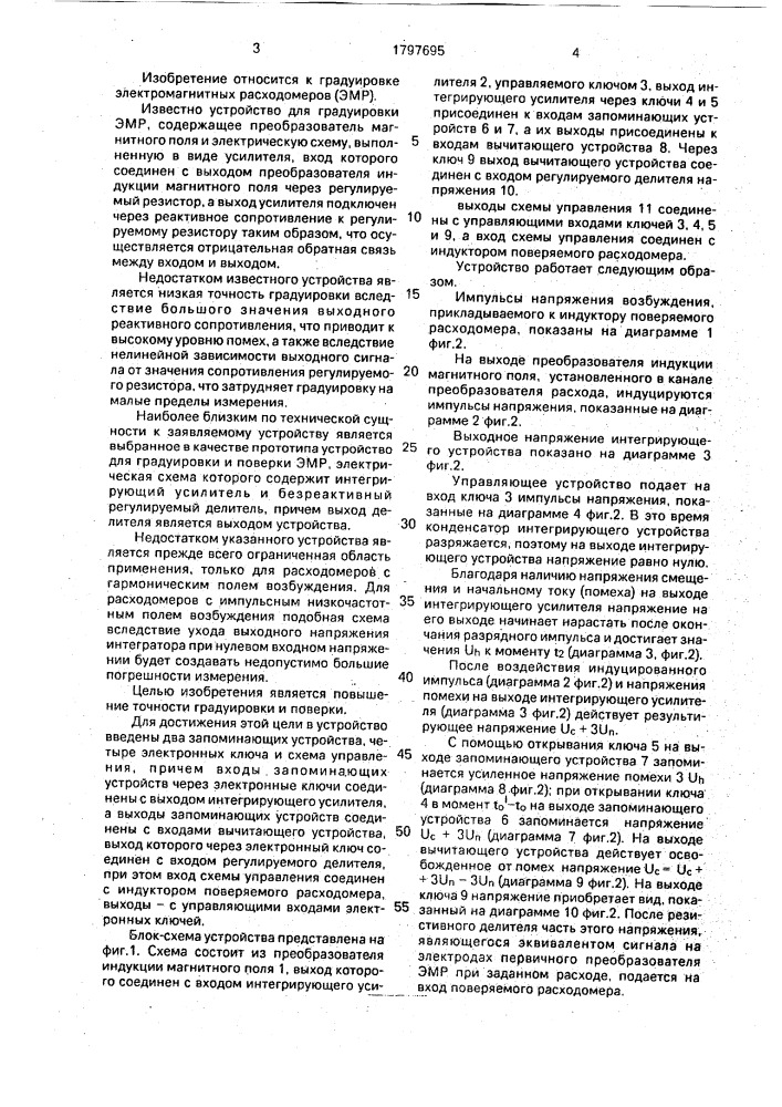 Устройство для градуировки и поверки электромагнитных расходомеров (патент 1797695)