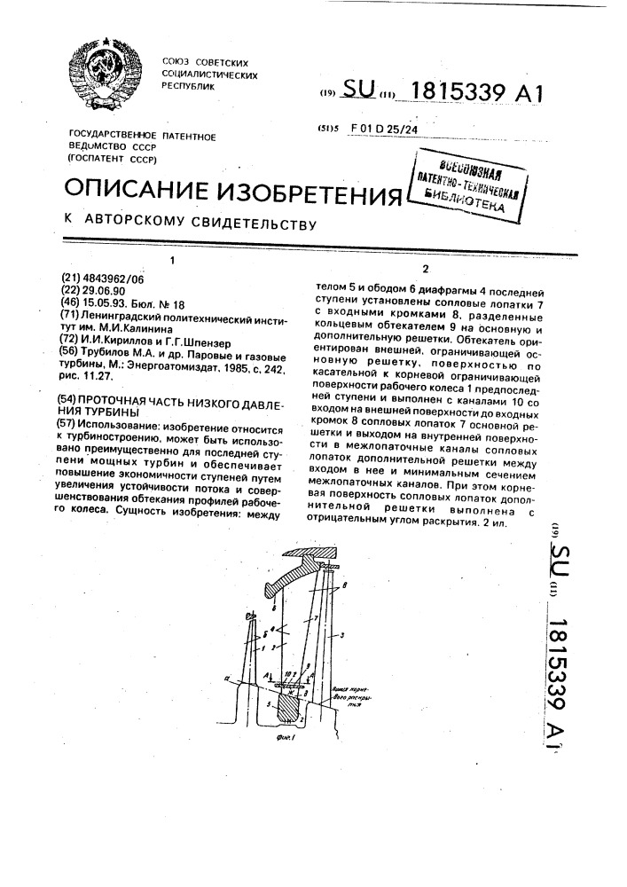 Проточная часть низкого давления турбины (патент 1815339)
