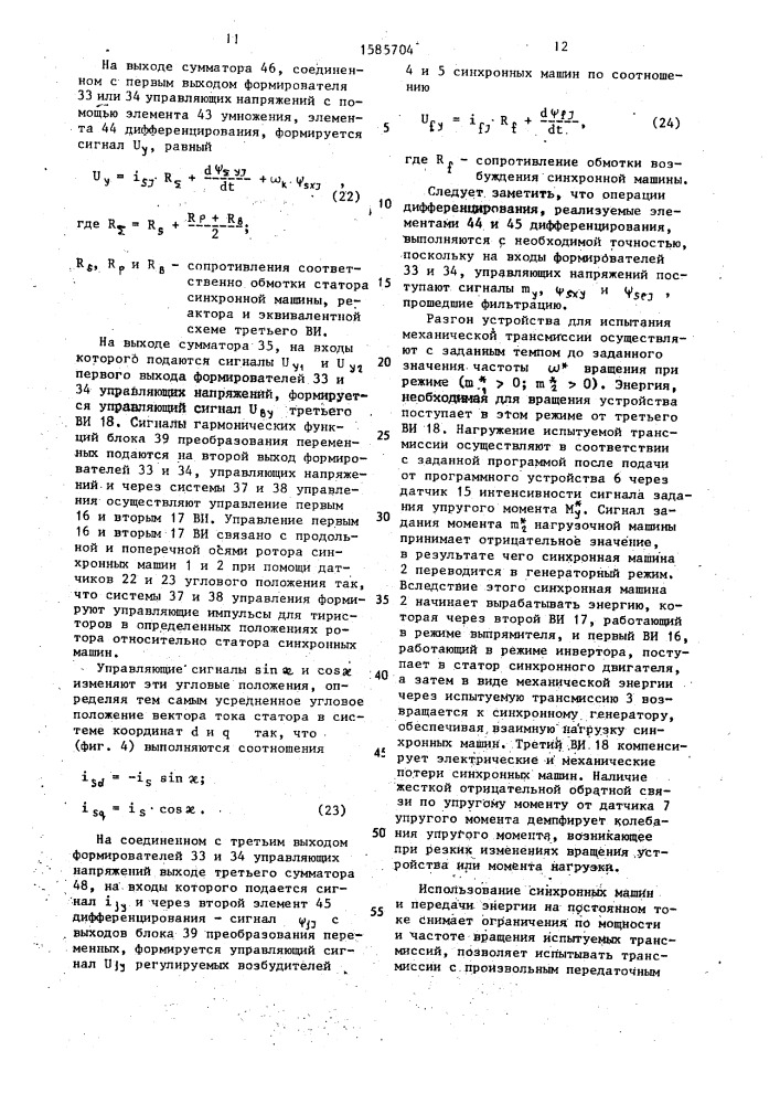 Устройство для испытания механической трансмиссии (патент 1585704)