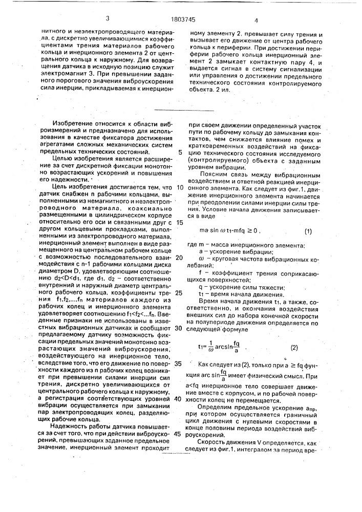 Вибрационный пороговый датчик (патент 1803745)