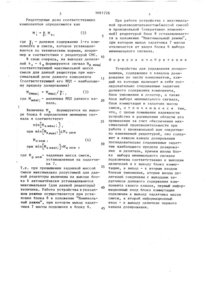 Устройство для управления дозированием (патент 1661726)