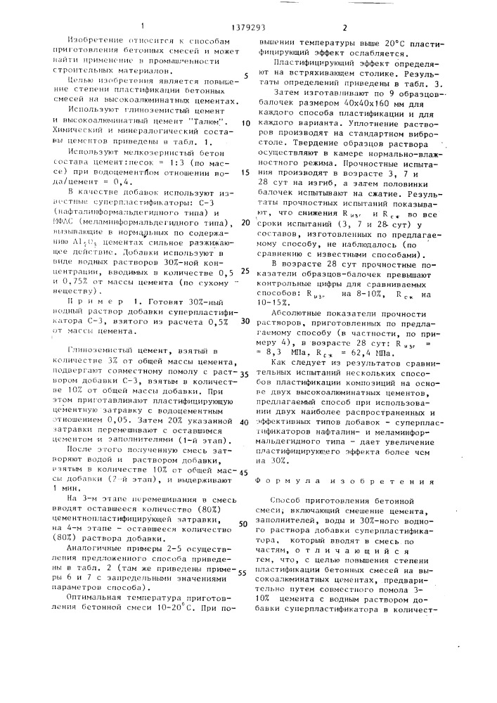 Способ приготовления бетонной смеси (патент 1379293)