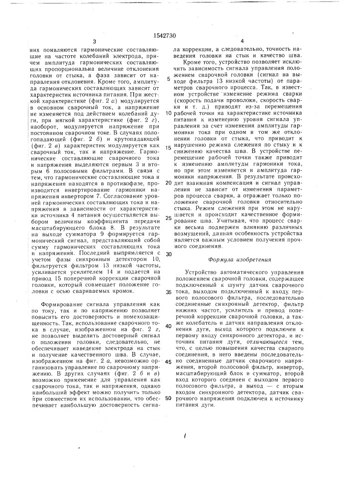 Устройство автоматического управления положением сварочной головки (патент 1542730)
