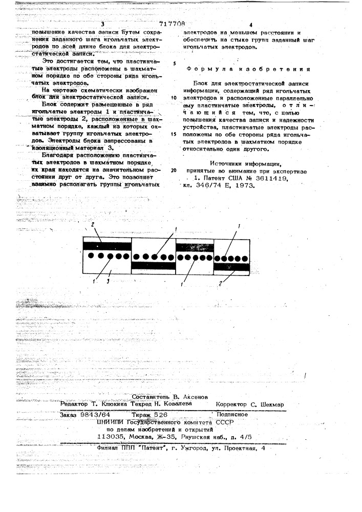 Блок для электростатической записи информации (патент 717708)