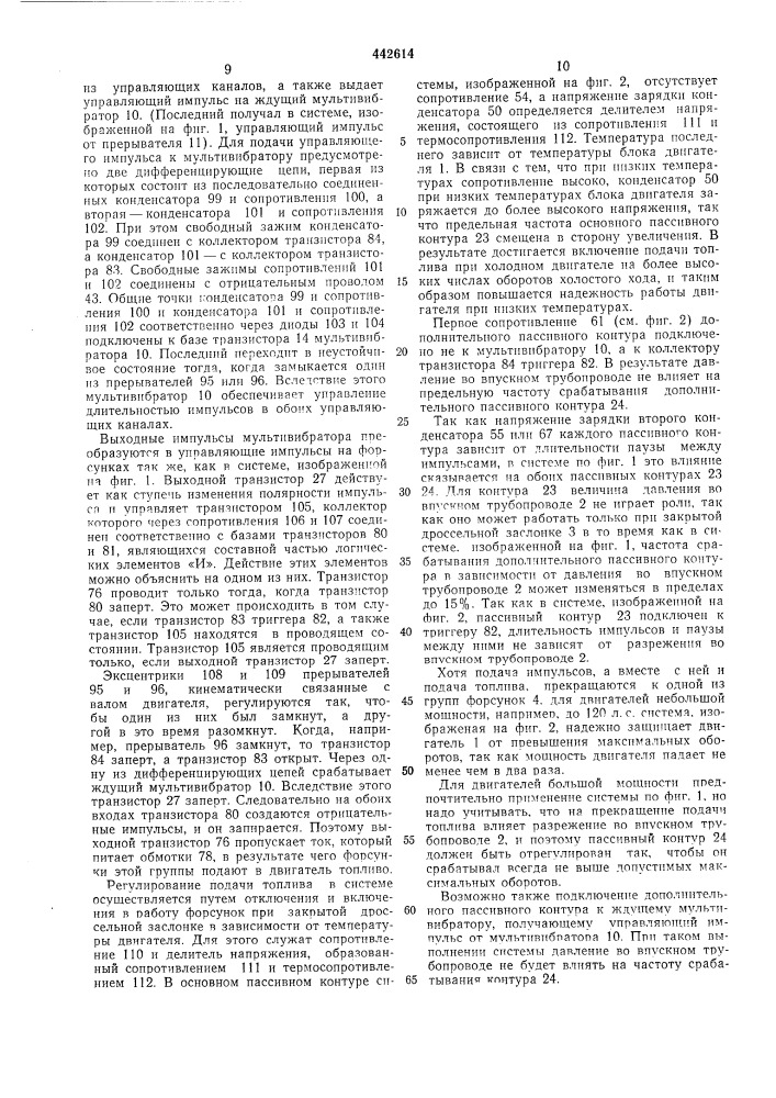 Система подачи топлива в двигатель внутреннего сгорания (патент 442614)