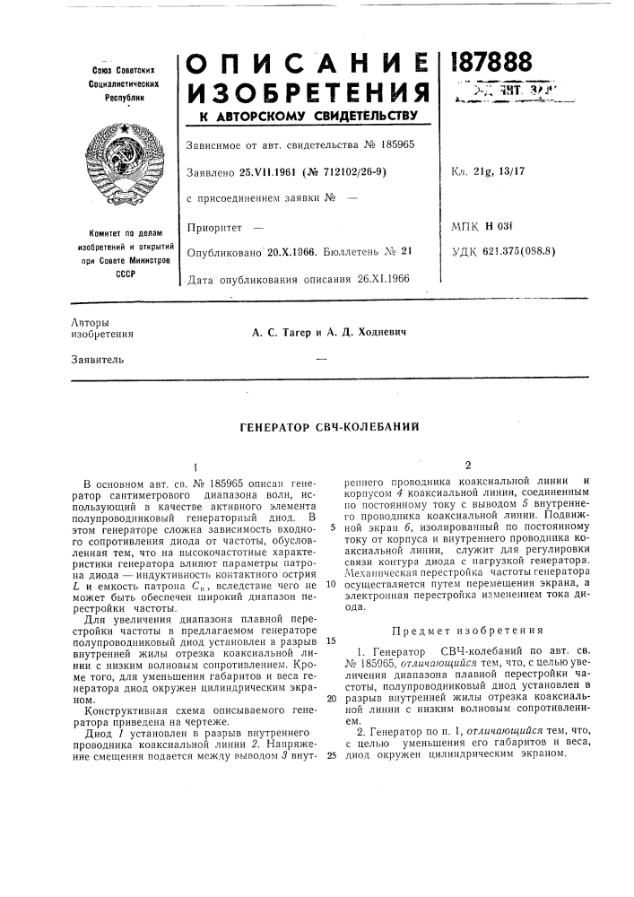 Генератор свч-колебаний (патент 187888)