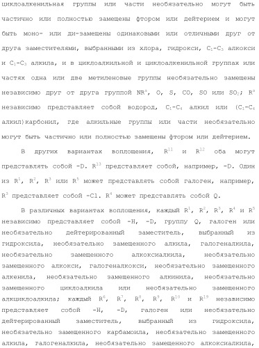 Дейтерированные бензилбензольные производные и способы применения (патент 2509773)