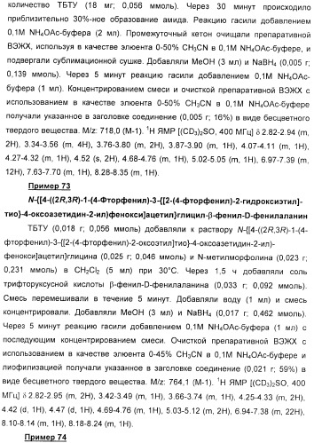 Дифенилазетидиноновые производные, обладающие активностью, ингибирующей всасывание холестерина (патент 2380360)