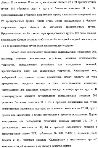 Устройство и способ закрепляющего зацепления между застегивающими компонентами предварительно застегнутых предметов одежды (патент 2322221)