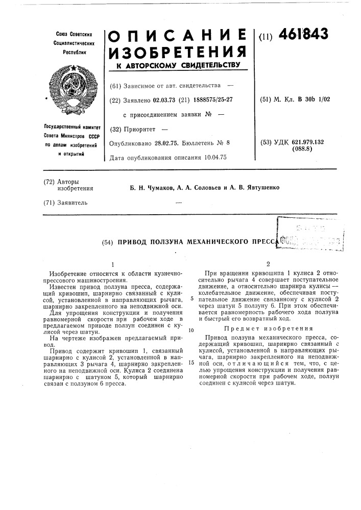 Привод ползуна механического пресса (патент 461843)
