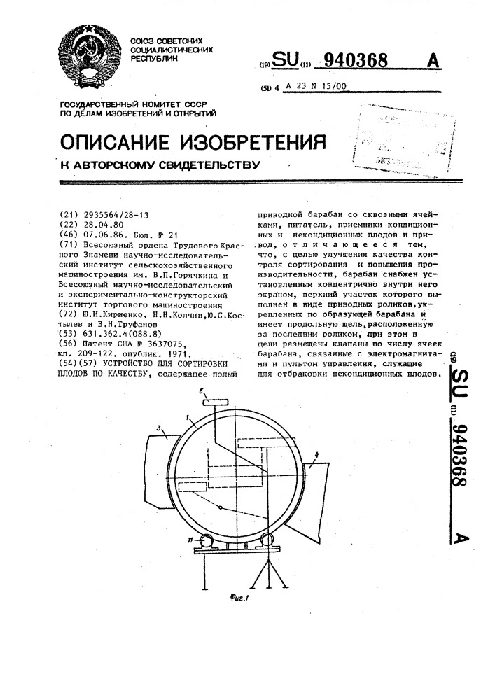 Устройство для сортировки плодов по качеству (патент 940368)