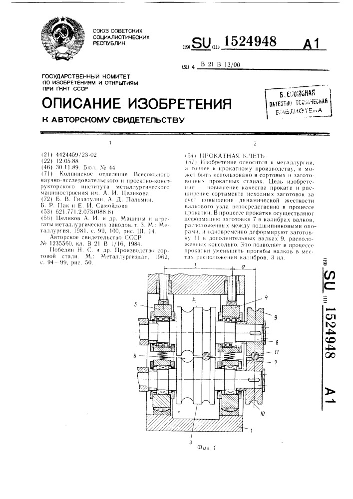 Прокатная клеть (патент 1524948)