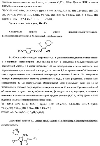 Пирролопиримидиноновые производные (патент 2358975)