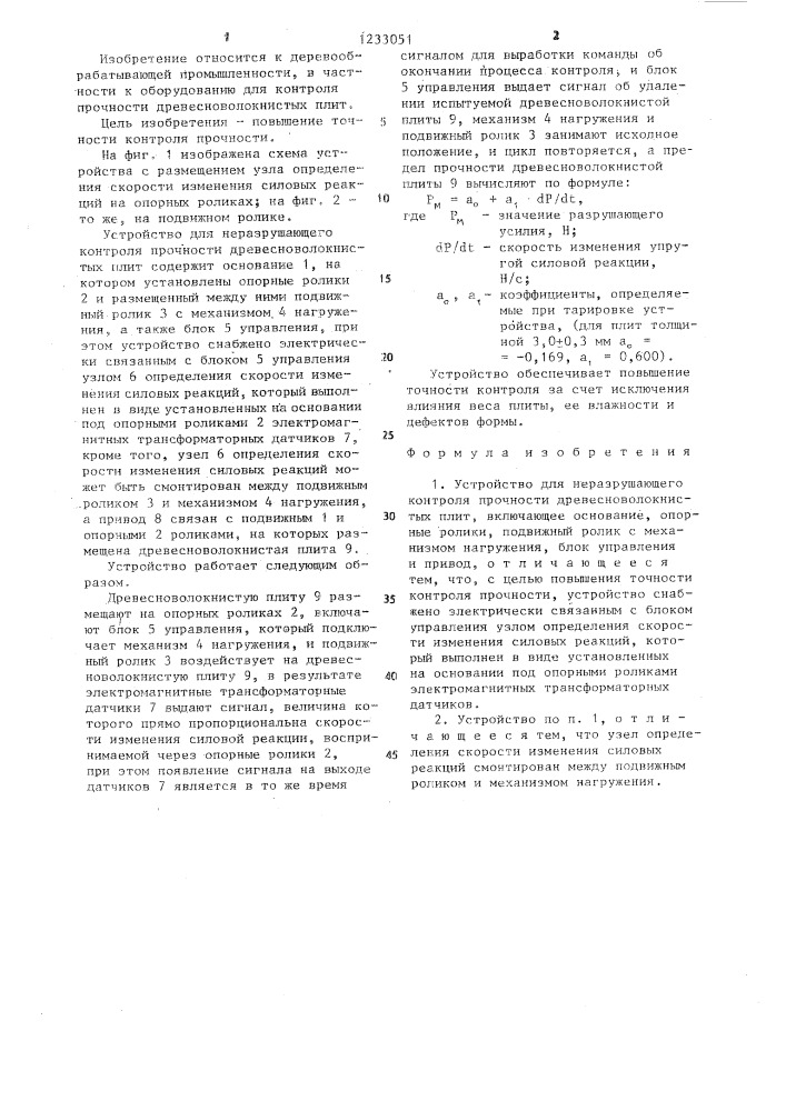 Устройство для неразрушающего контроля прочности древесно- волокнистых плит (патент 1233051)