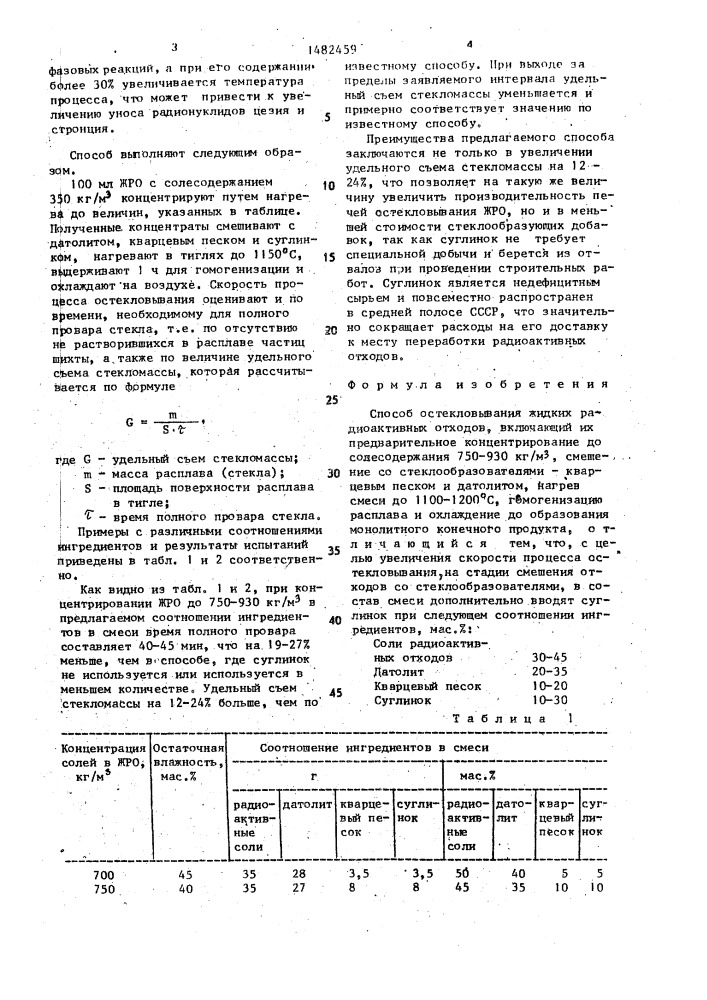 Способ остекловывания жидких радиоактивных отходов (патент 1482459)