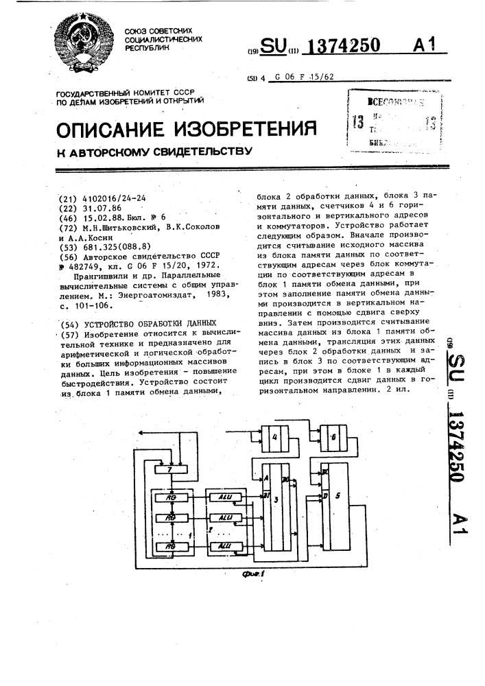 Устройство обработки данных (патент 1374250)