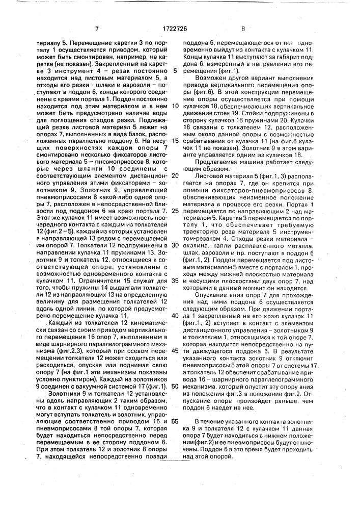 Машина для резки листового материала (патент 1722726)
