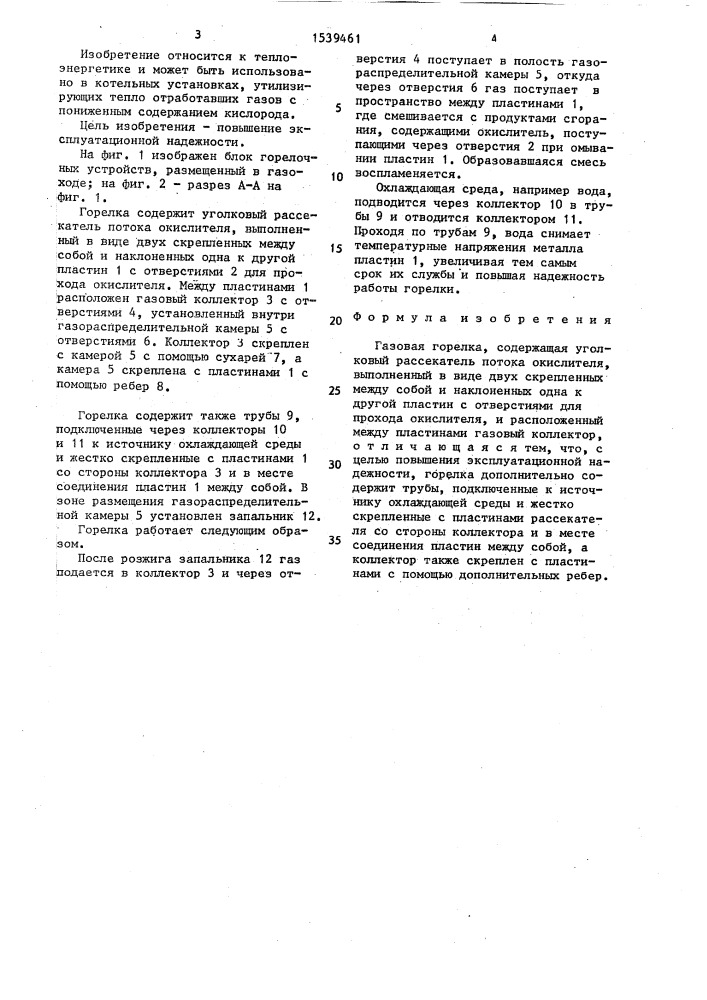 Газовая горелка (патент 1539461)