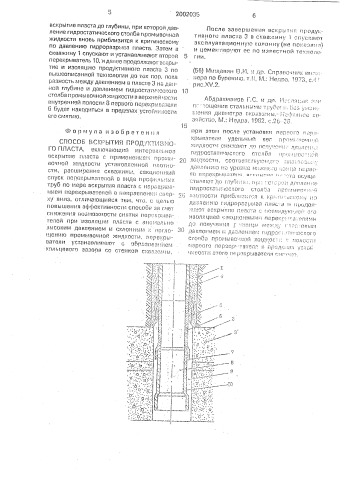 Способ вскрытия продуктивного пласта (патент 2002035)
