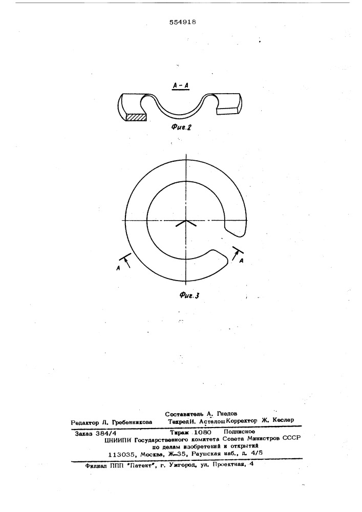 Устройство для изготовления пружин в форме волнистого кольца (патент 554918)