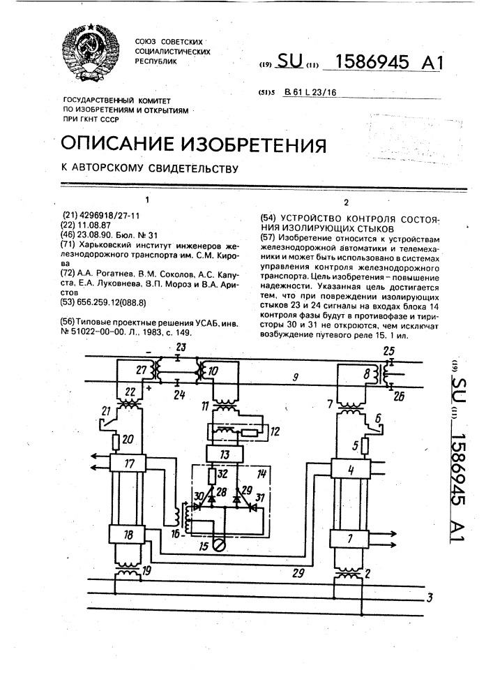 Устройство контроля состояния изолирующих стыков (патент 1586945)