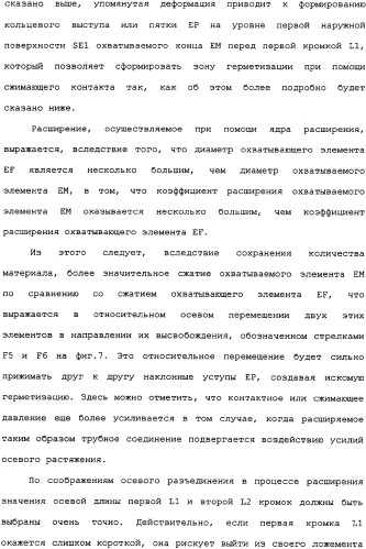 Реализуемое при помощи пластического расширения герметичное трубное соединение с одним или несколькими исходными локальными утолщениями материала (патент 2334907)