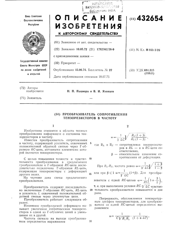 Преобразователь сопротивления тензорезисторов в частоту (патент 432654)