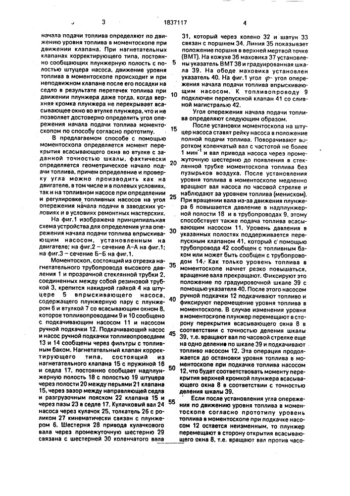 Способ определения угла опережения начала подачи топлива (патент 1837117)