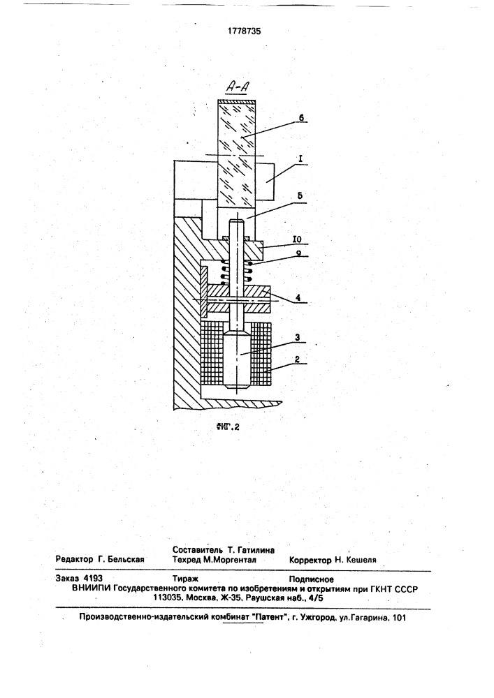 Зажимное устройство для оптических элементов (патент 1778735)