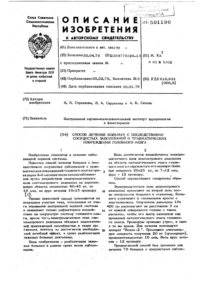 Способ лечения больных с последствиями сосудистых заболеваний и травматических повреждений головного мозга (патент 591196)