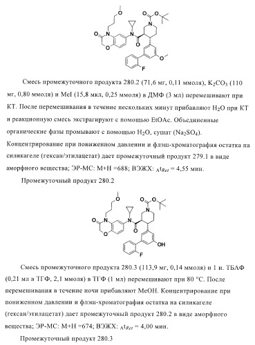 Органические соединения (патент 2411239)