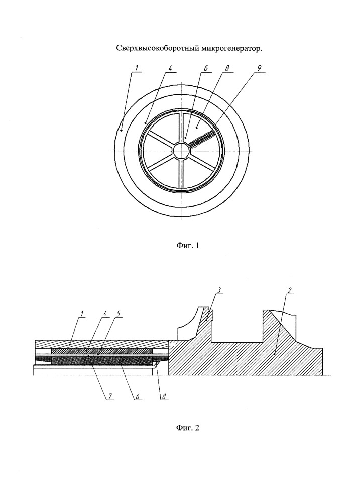 Сверхвысокооборотный микрогенератор (патент 2656869)